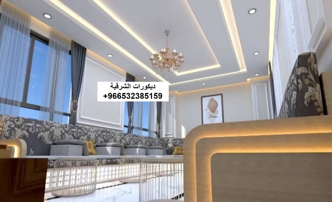 ديكور سقف جبس بورد صالة استقبال في الدمام — ديكورات الشرقية — عمل 22